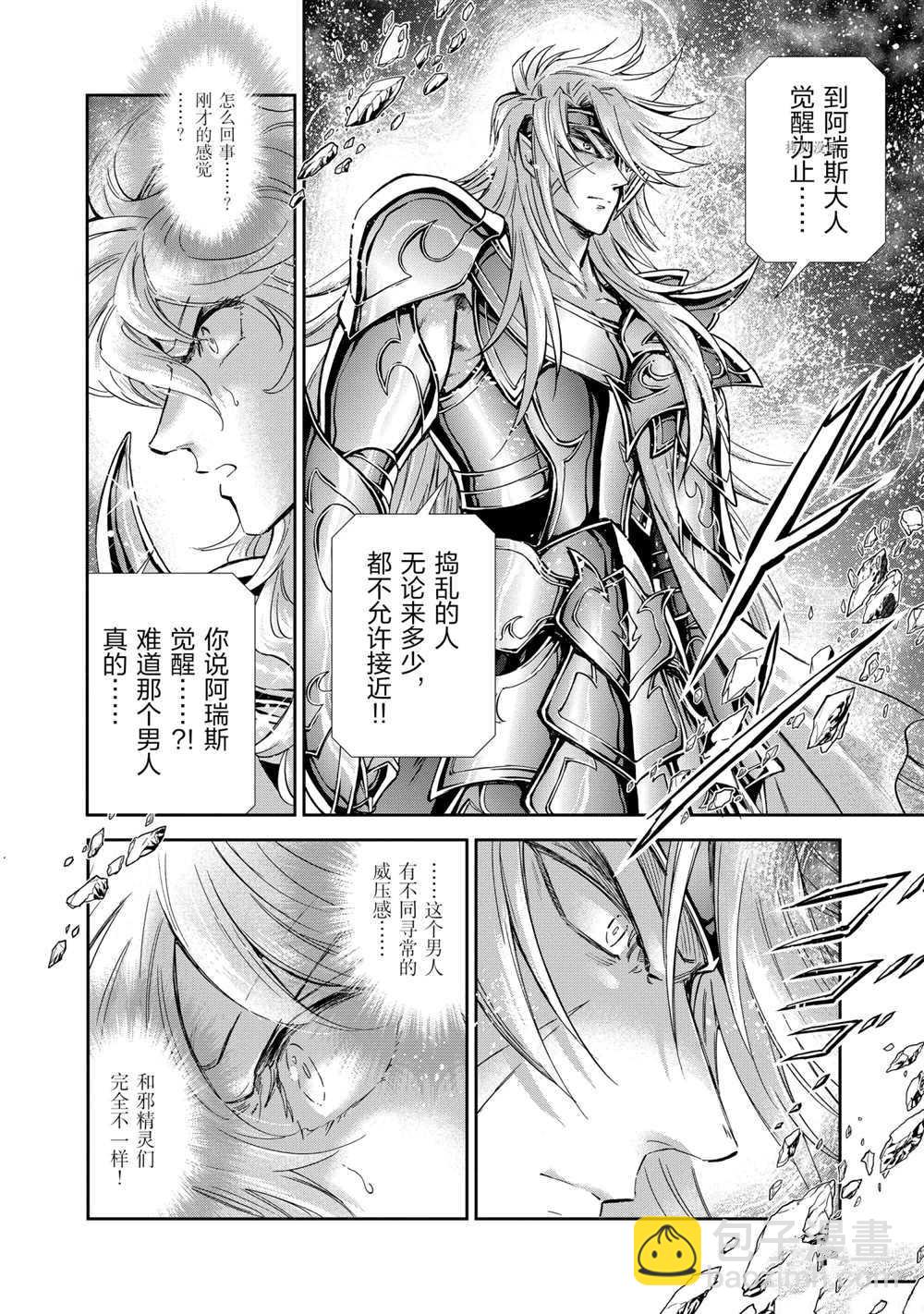 《圣斗士星矢 圣斗少女翔》第72话 第9页