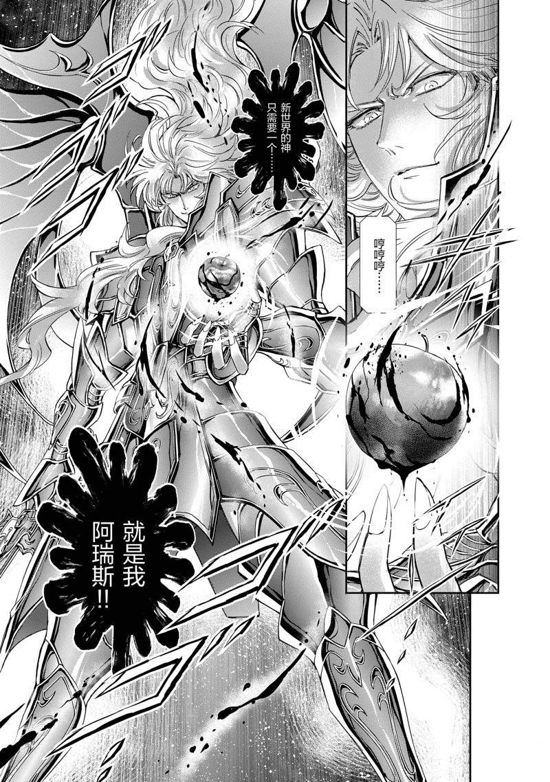《圣斗士星矢 圣斗少女翔》第73话 第10页