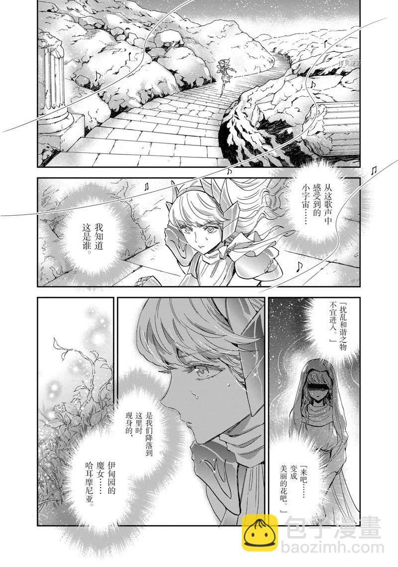 《圣斗士星矢 圣斗少女翔》第73话 第11页