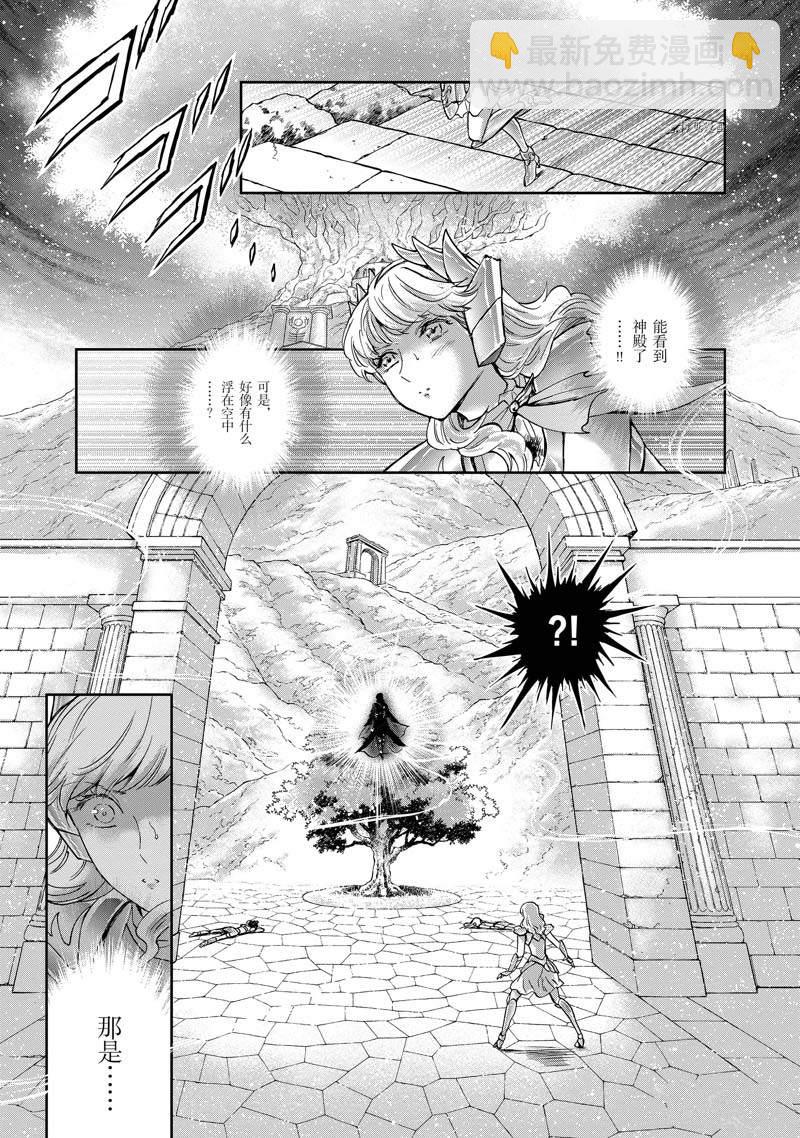 《圣斗士星矢 圣斗少女翔》第73话 第12页