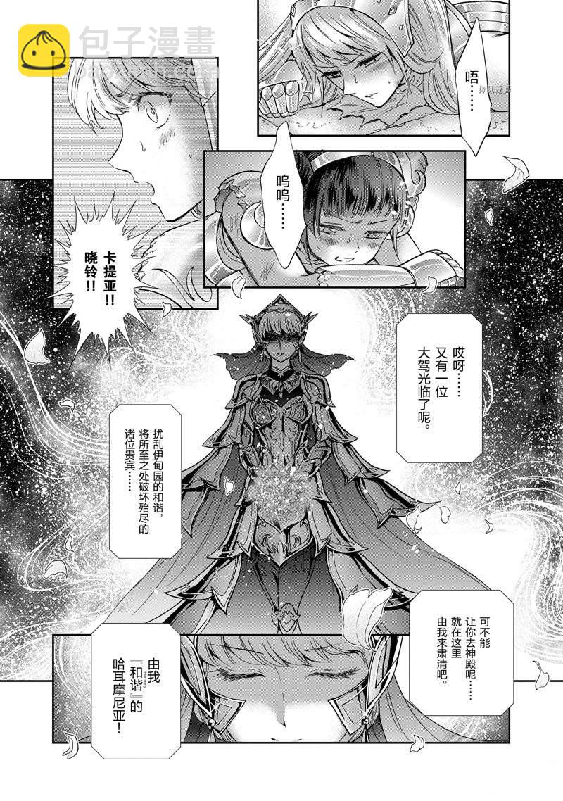《圣斗士星矢 圣斗少女翔》第73话 第13页