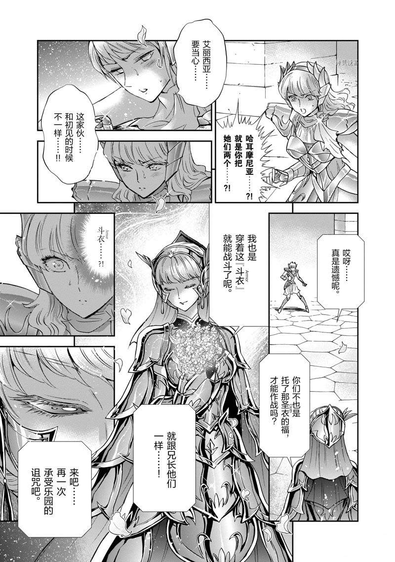 《圣斗士星矢 圣斗少女翔》第73话 第14页