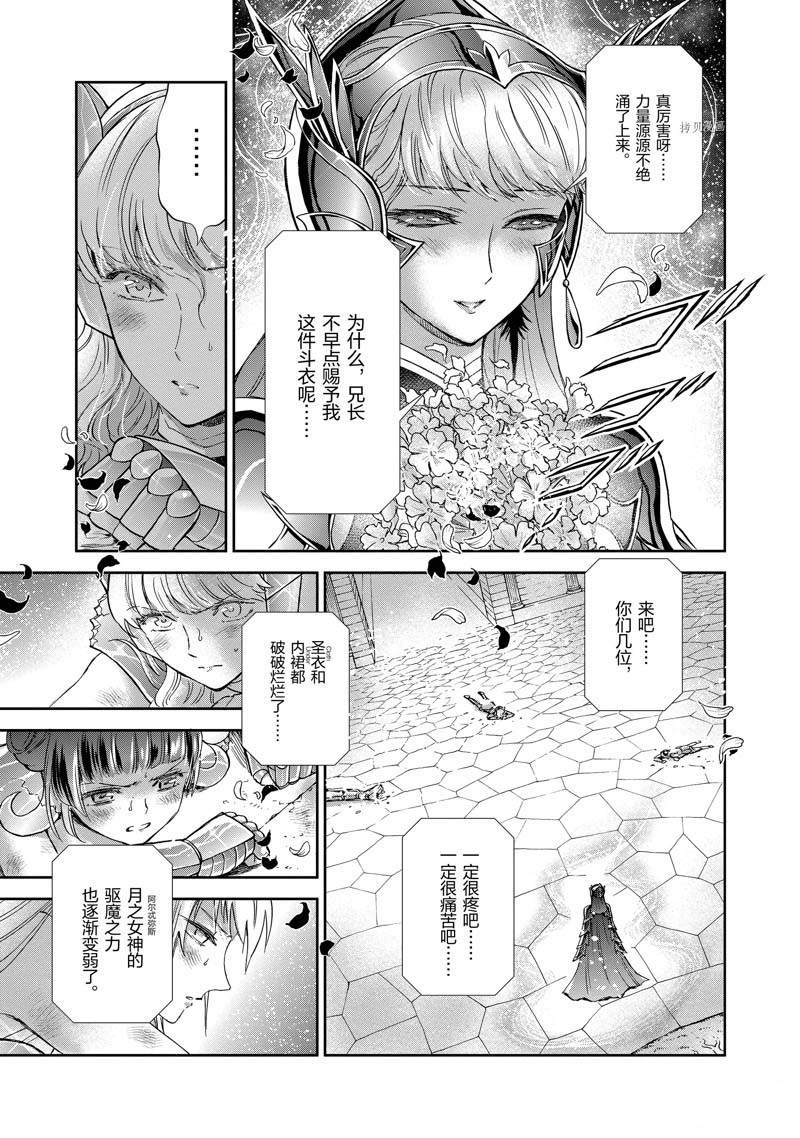 《圣斗士星矢 圣斗少女翔》第73话 第18页