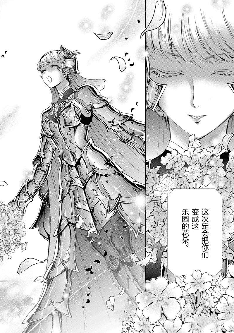《圣斗士星矢 圣斗少女翔》第73话 第19页