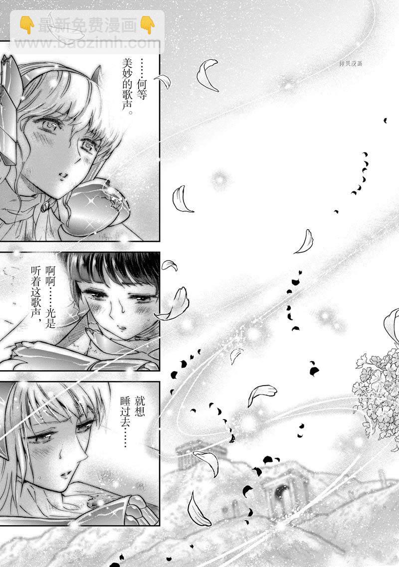 《圣斗士星矢 圣斗少女翔》第73话 第20页