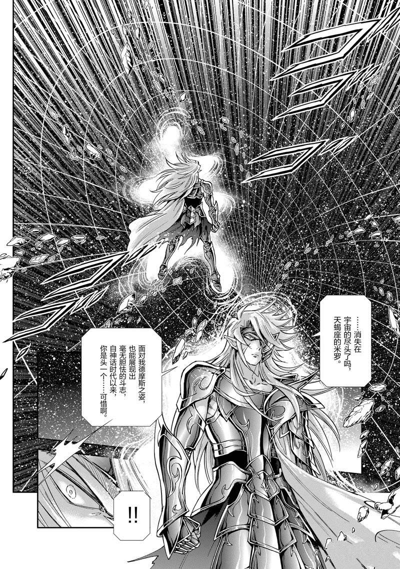 《圣斗士星矢 圣斗少女翔》第73话 第21页