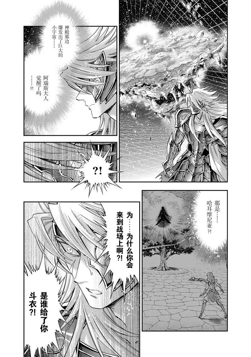 《圣斗士星矢 圣斗少女翔》第73话 第22页