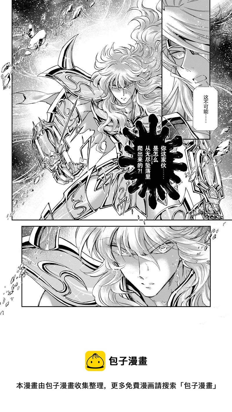 《圣斗士星矢 圣斗少女翔》第73话 第25页