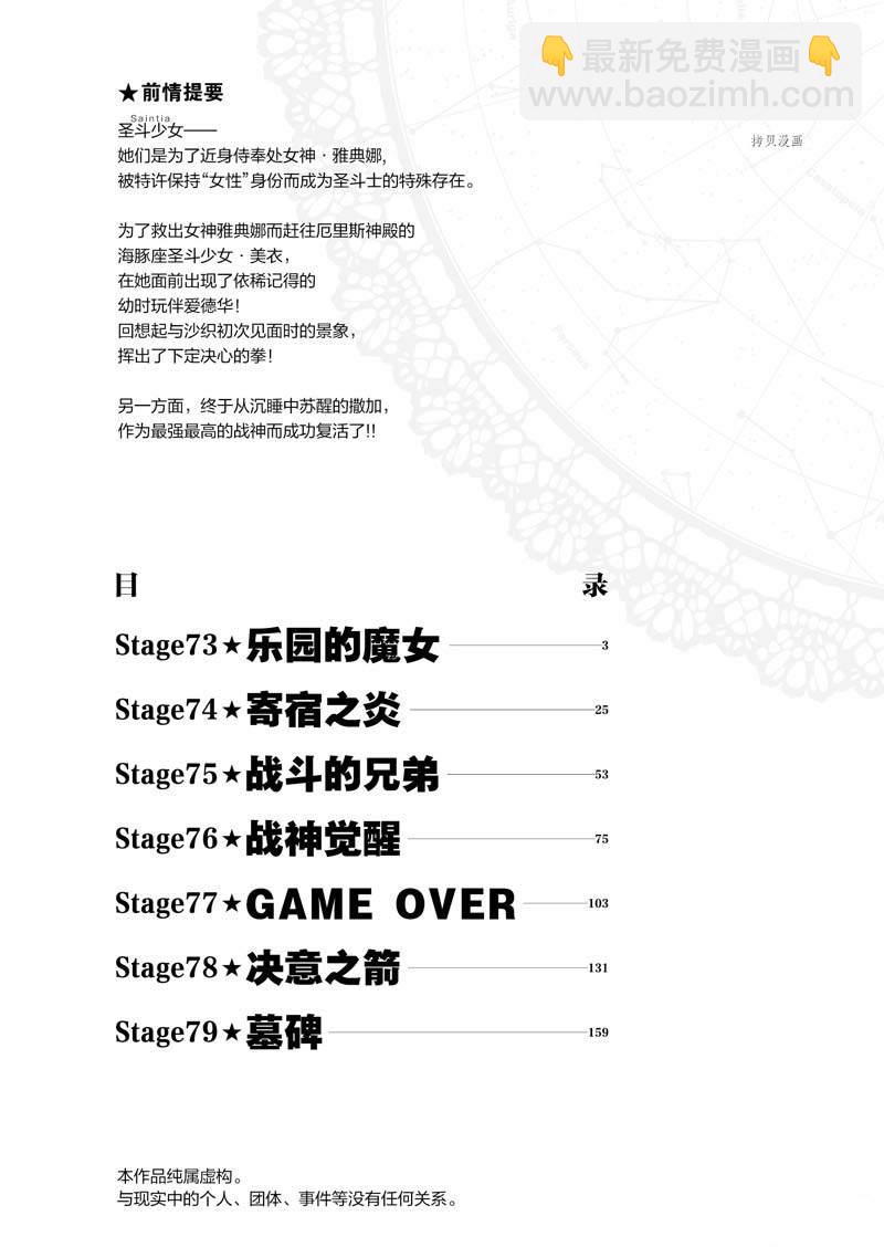 《圣斗士星矢 圣斗少女翔》第73话 第3页