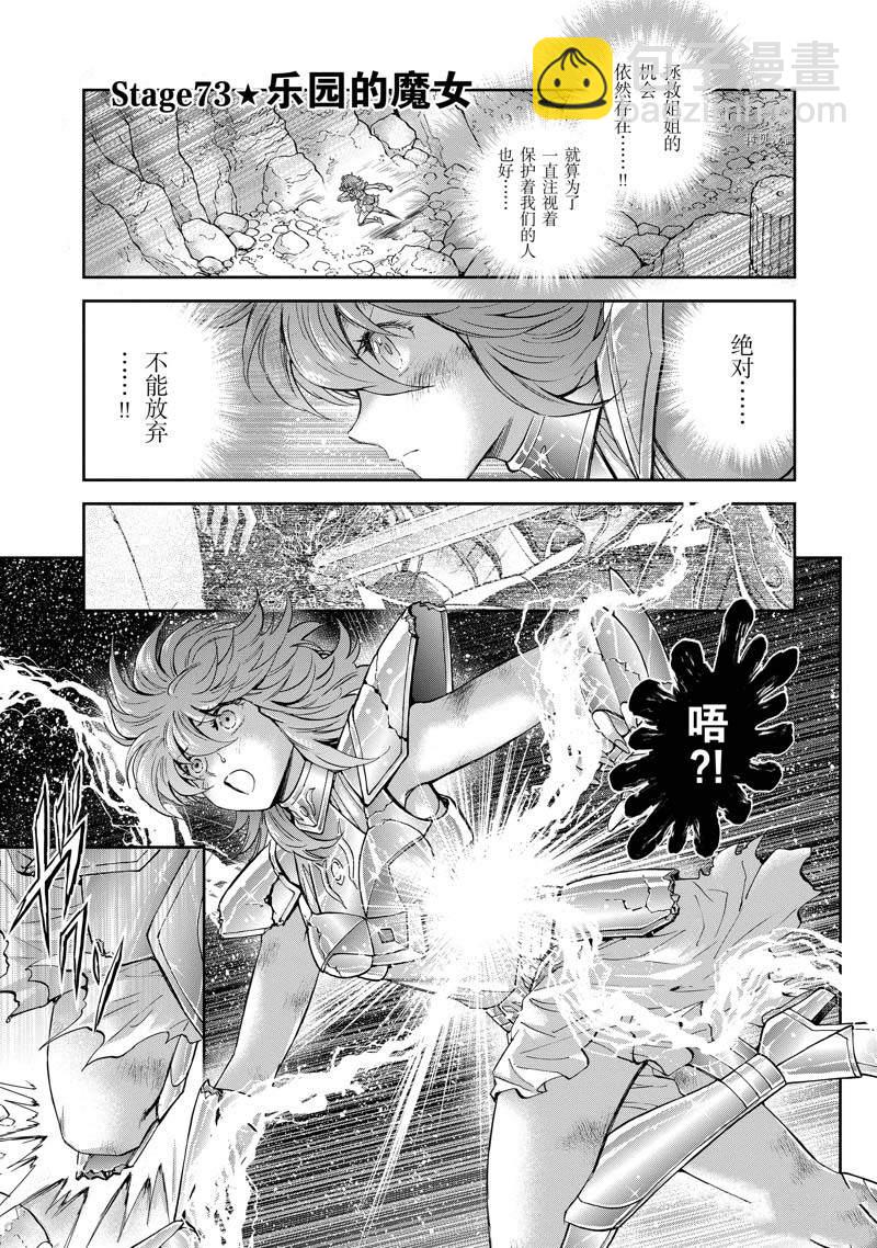 《圣斗士星矢 圣斗少女翔》第73话 第4页