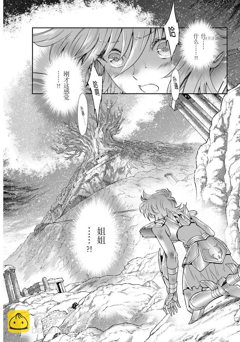 《圣斗士星矢 圣斗少女翔》第73话 第5页