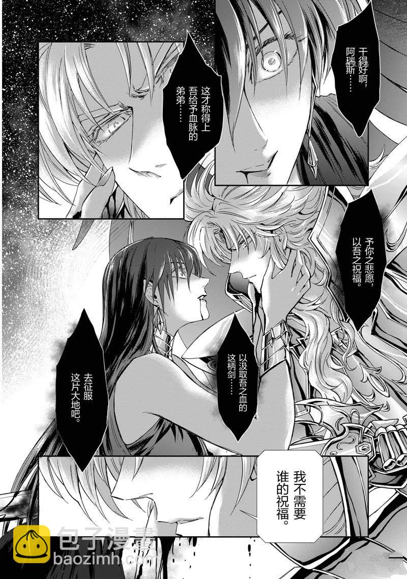 《圣斗士星矢 圣斗少女翔》第73话 第7页