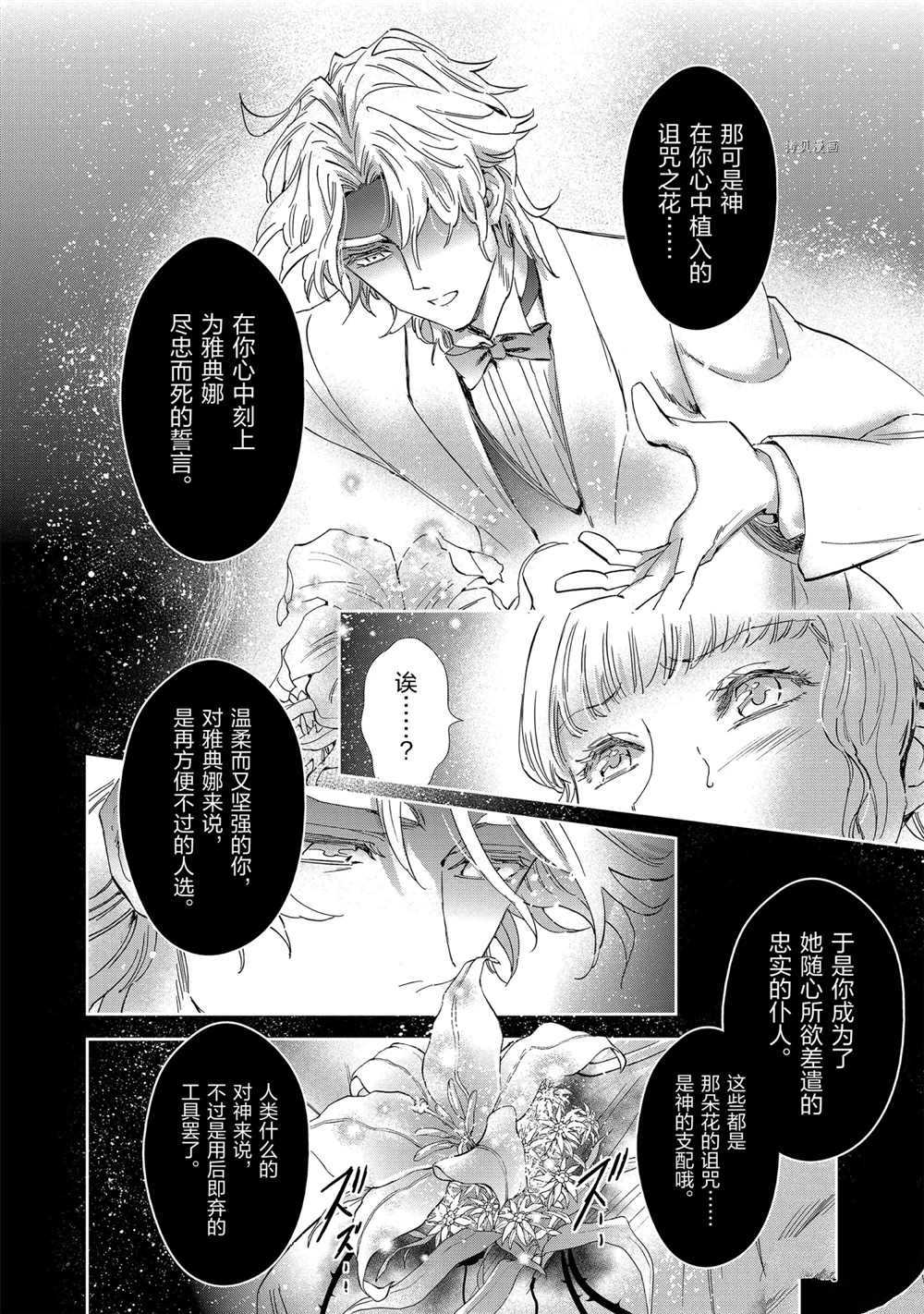 《圣斗士星矢 圣斗少女翔》第71话 第10页