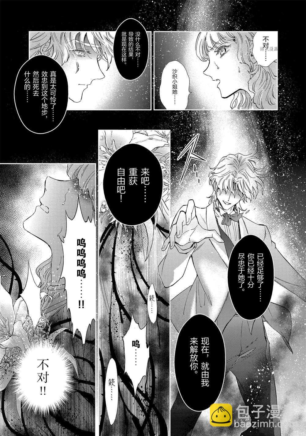 《圣斗士星矢 圣斗少女翔》第71话 第11页