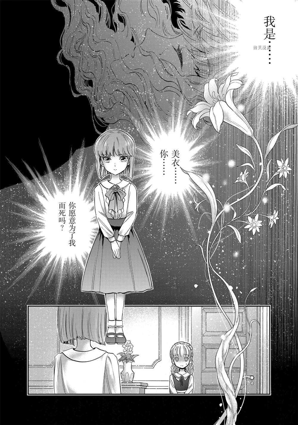 《圣斗士星矢 圣斗少女翔》第71话 第12页