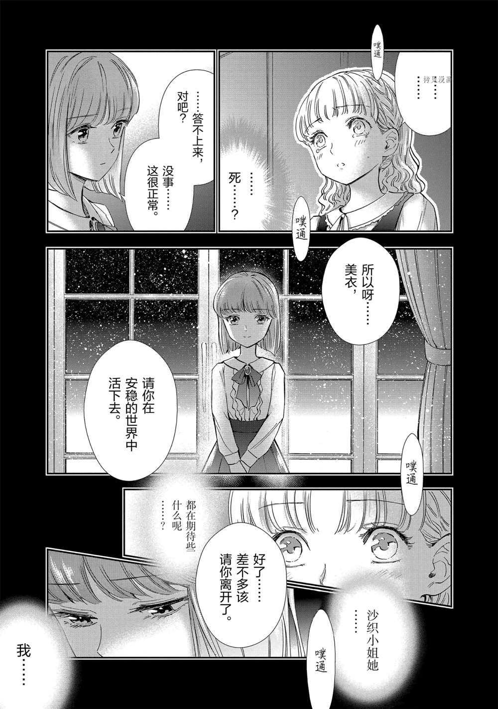 《圣斗士星矢 圣斗少女翔》第71话 第13页