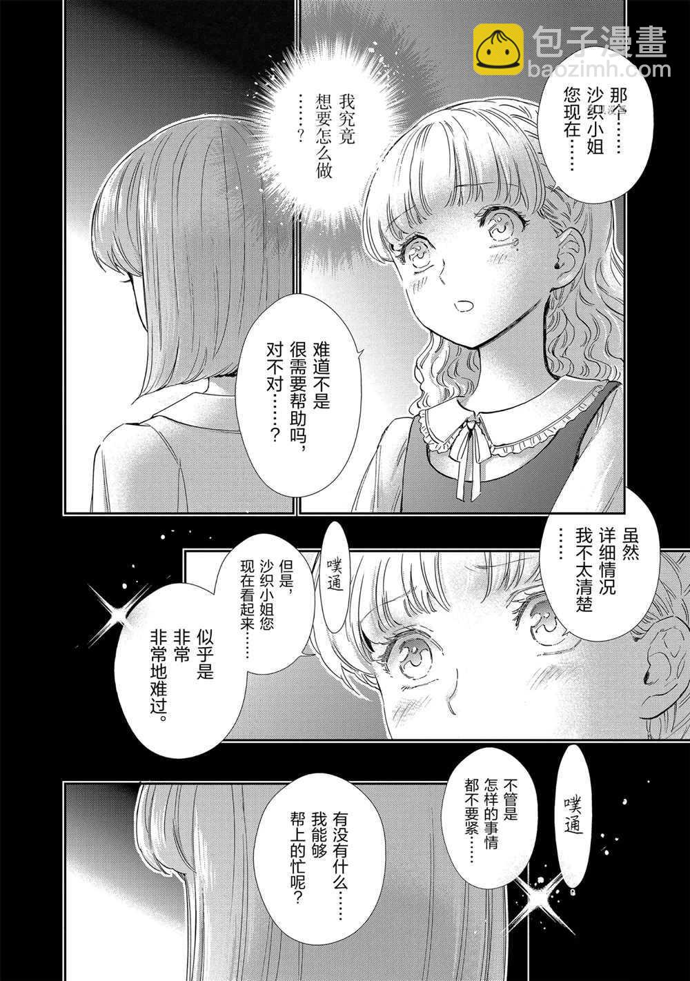 《圣斗士星矢 圣斗少女翔》第71话 第14页