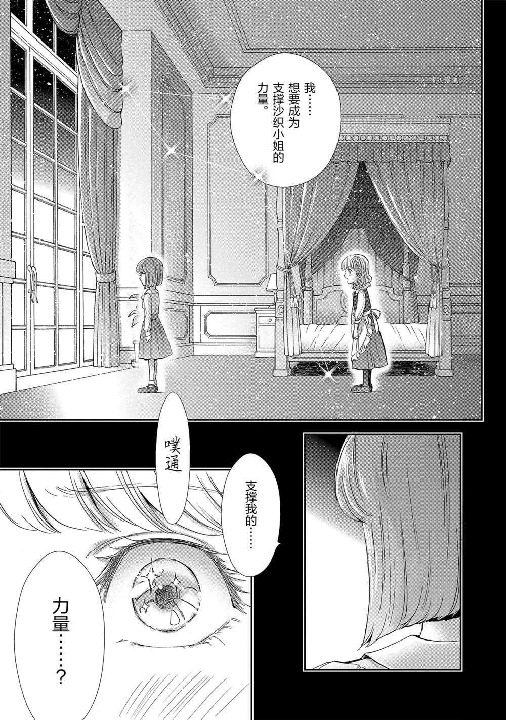 《圣斗士星矢 圣斗少女翔》第71话 第15页