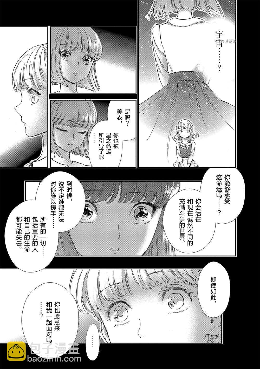 《圣斗士星矢 圣斗少女翔》第71话 第17页