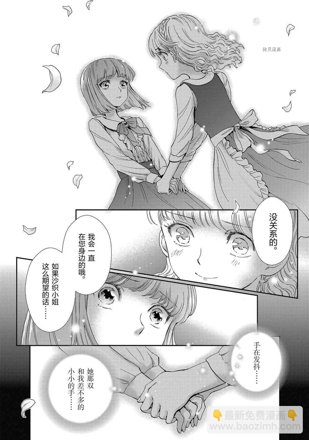 《圣斗士星矢 圣斗少女翔》第71话 第18页
