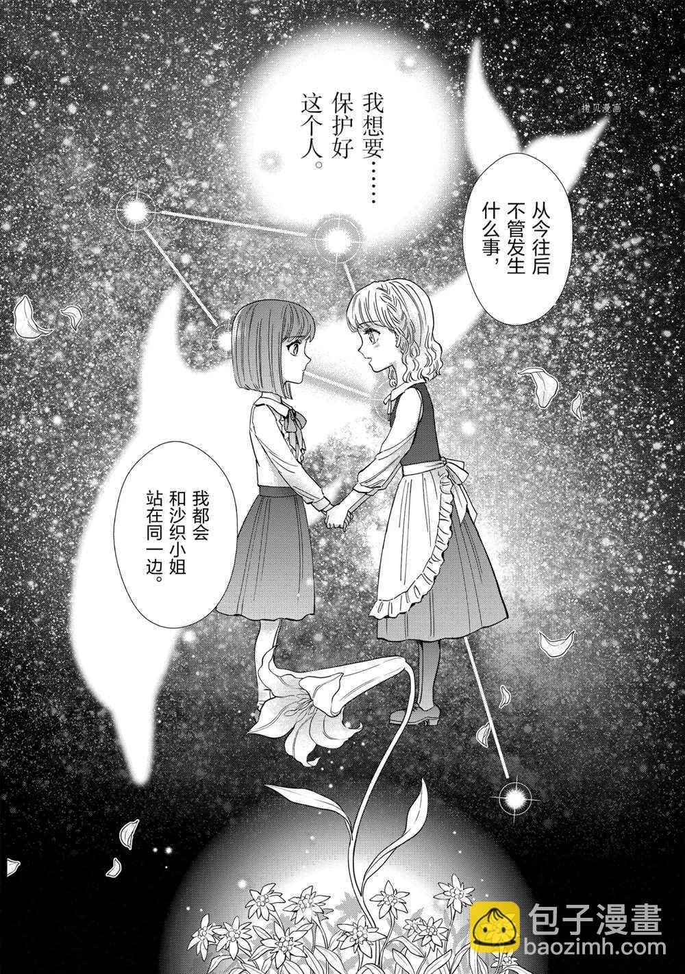 《圣斗士星矢 圣斗少女翔》第71话 第19页