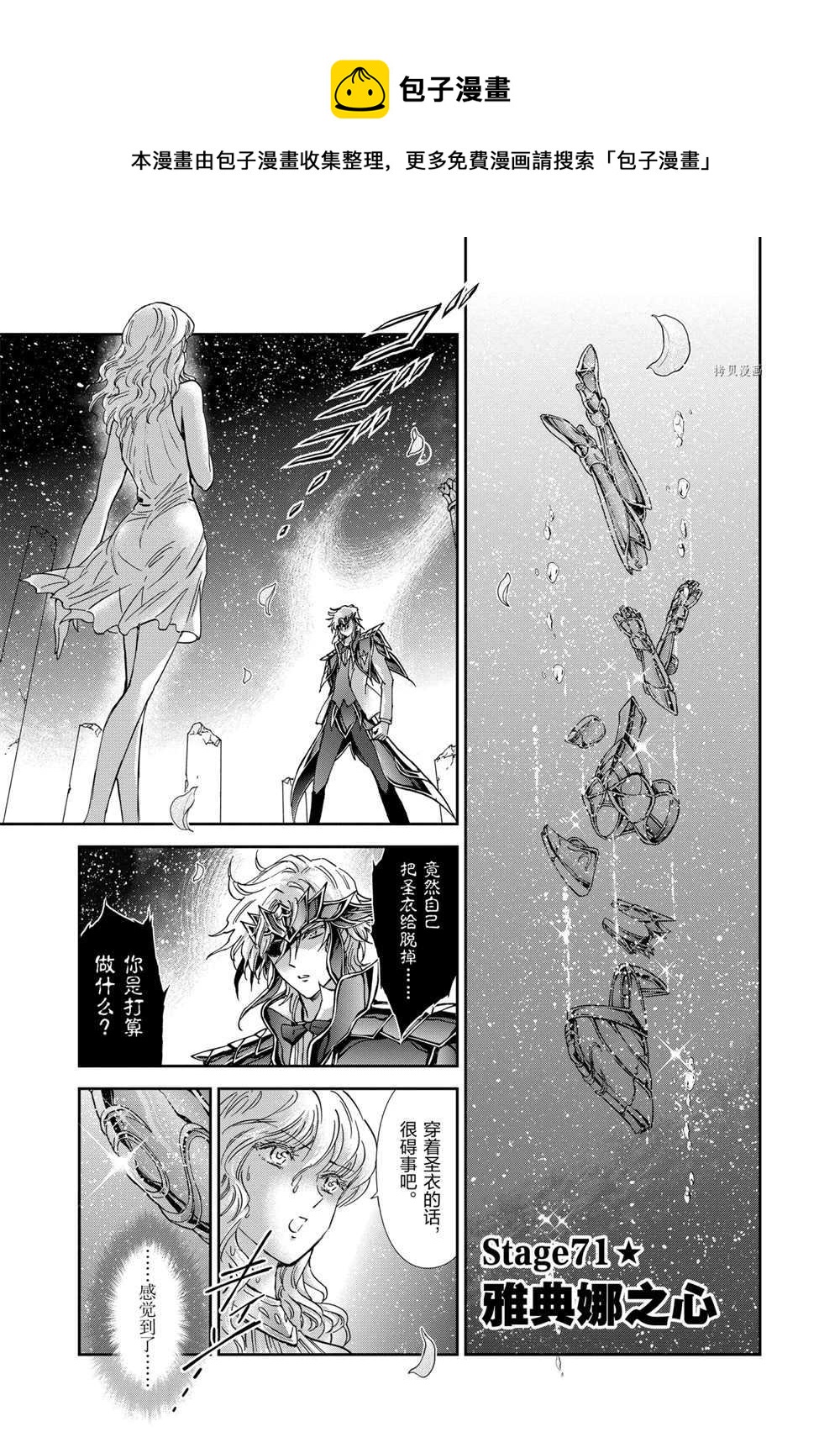 《圣斗士星矢 圣斗少女翔》第71话 第1页