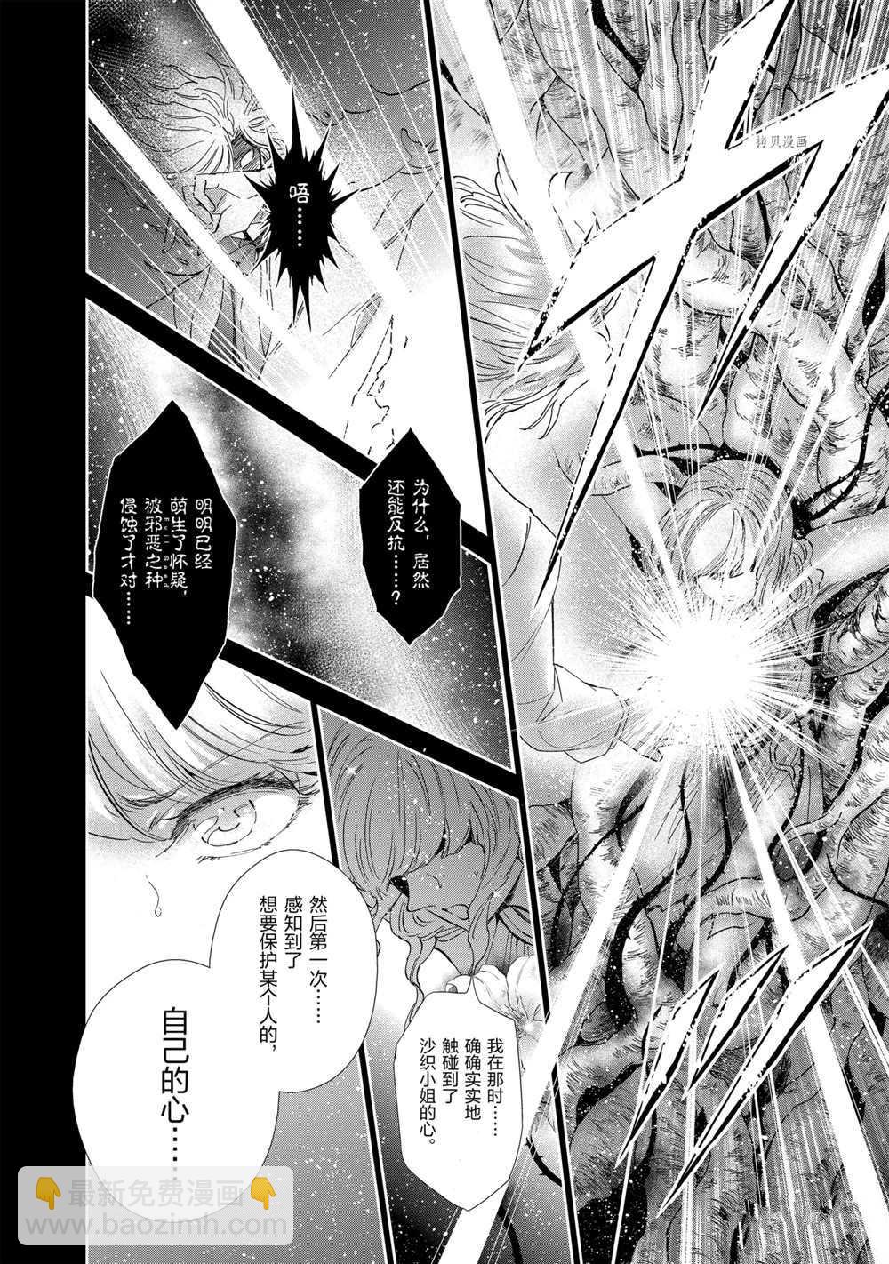 《圣斗士星矢 圣斗少女翔》第71话 第20页