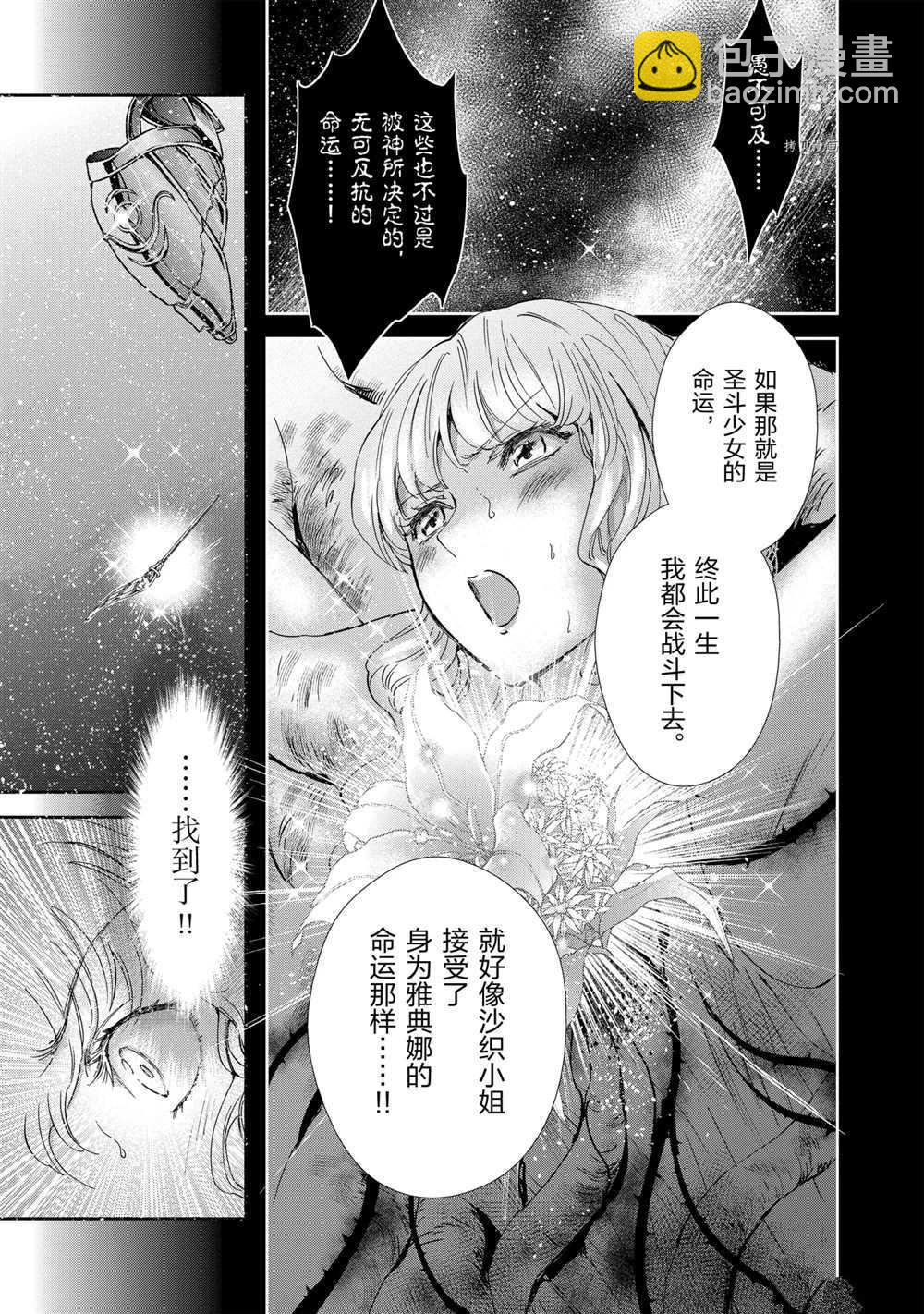 《圣斗士星矢 圣斗少女翔》第71话 第21页