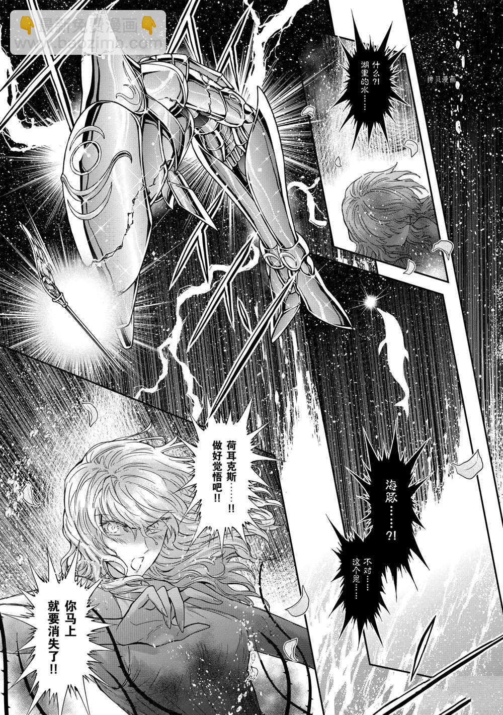 《圣斗士星矢 圣斗少女翔》第71话 第23页