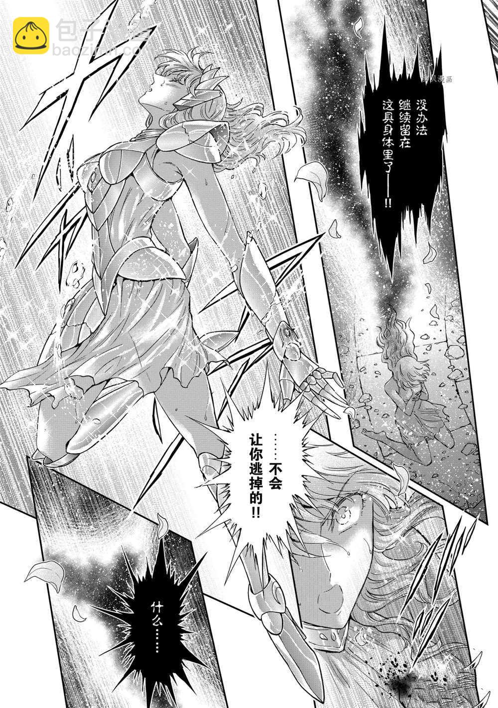 《圣斗士星矢 圣斗少女翔》第71话 第25页