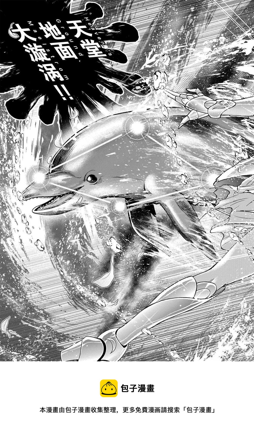 《圣斗士星矢 圣斗少女翔》第71话 第27页