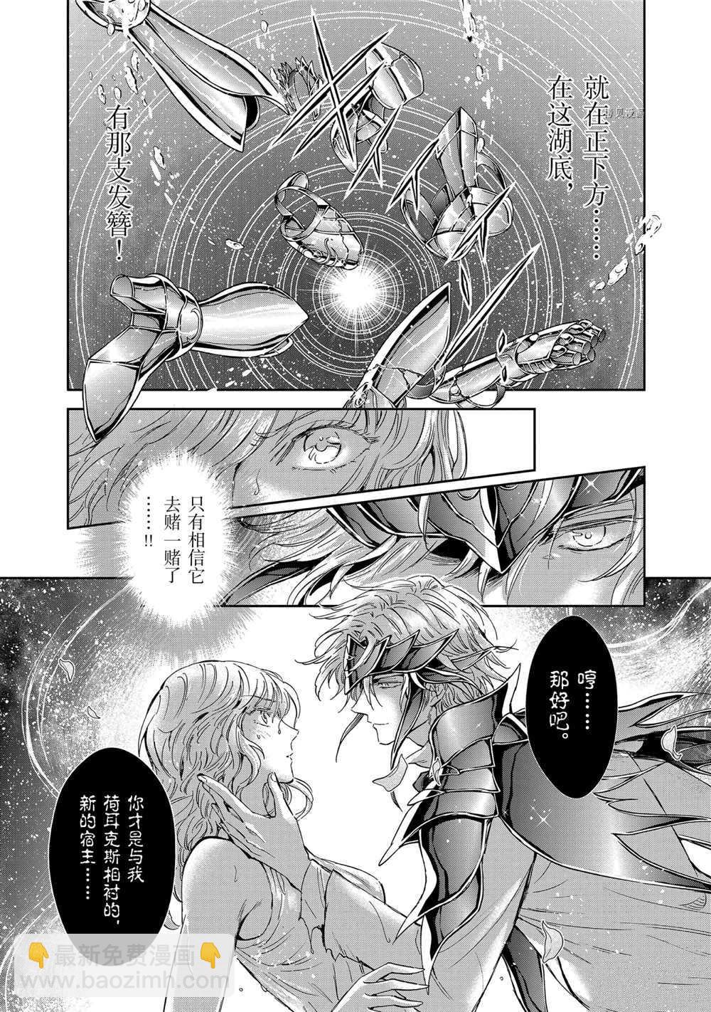 《圣斗士星矢 圣斗少女翔》第71话 第3页