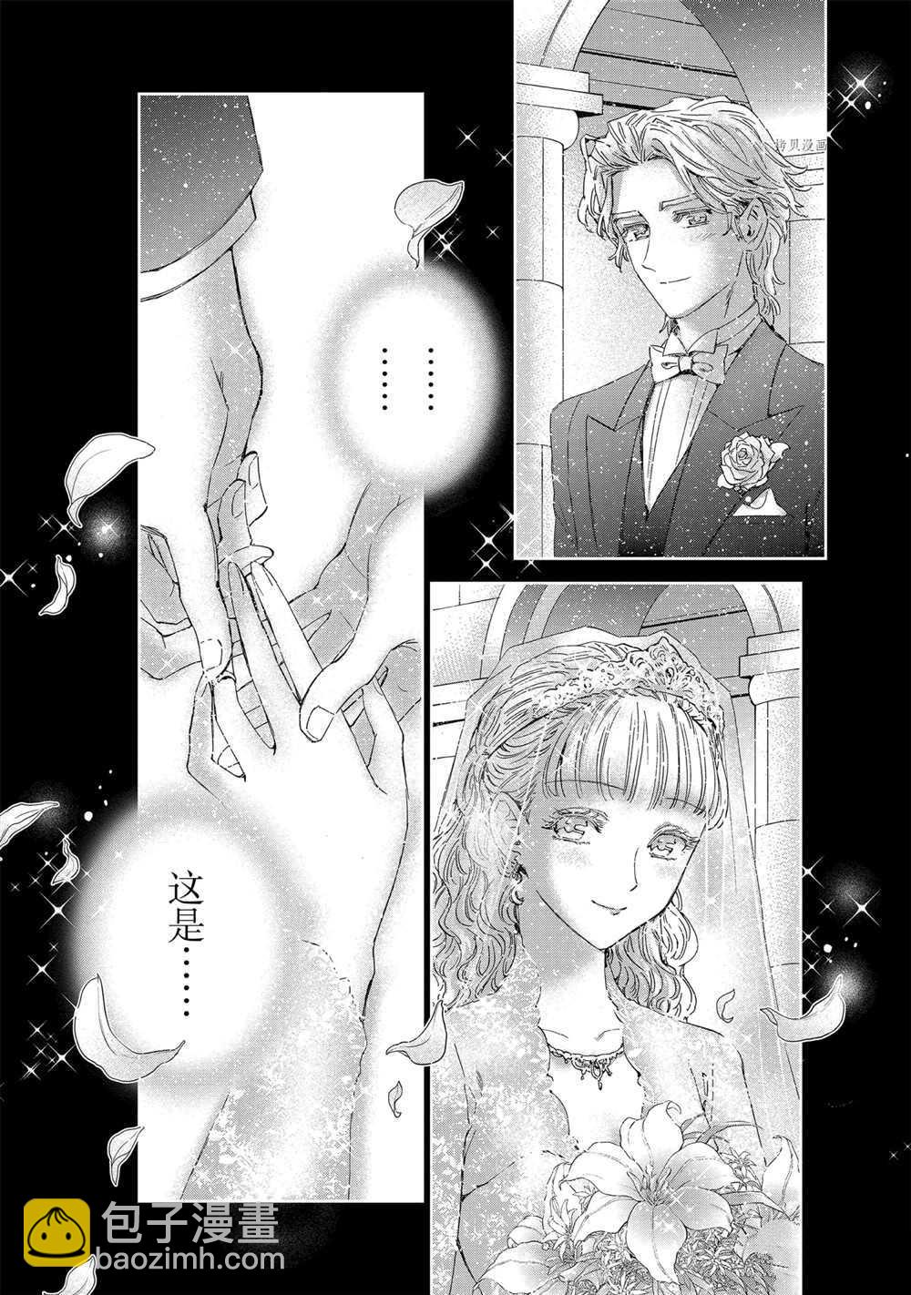《圣斗士星矢 圣斗少女翔》第71话 第7页