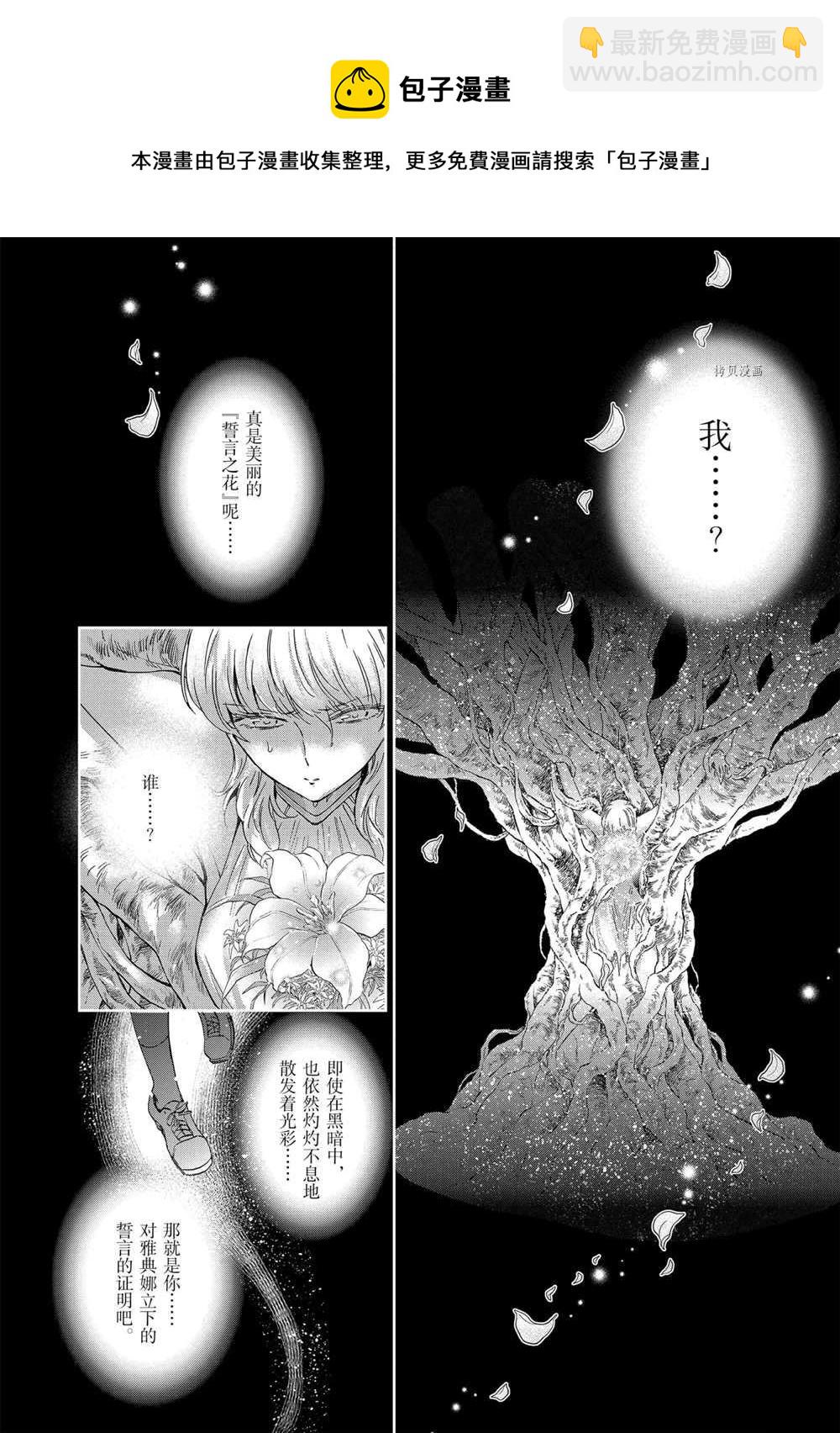 《圣斗士星矢 圣斗少女翔》第71话 第8页