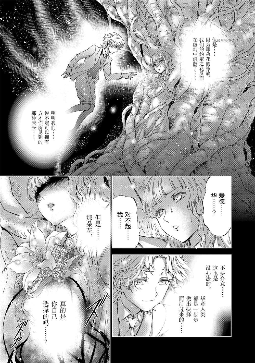 《圣斗士星矢 圣斗少女翔》第71话 第9页