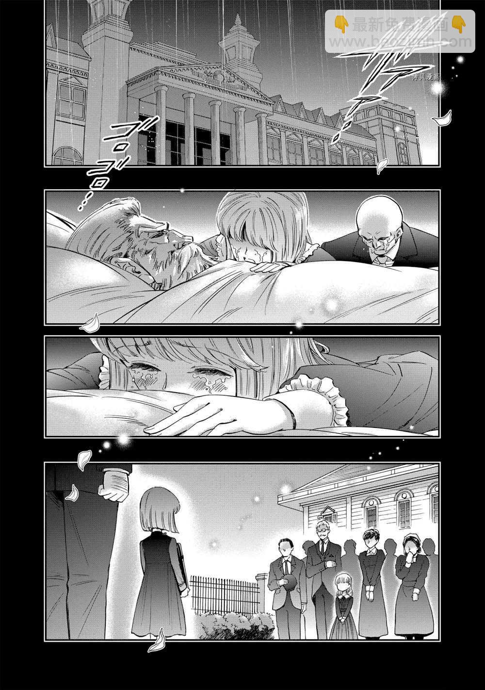 《圣斗士星矢 圣斗少女翔》第70话 第10页