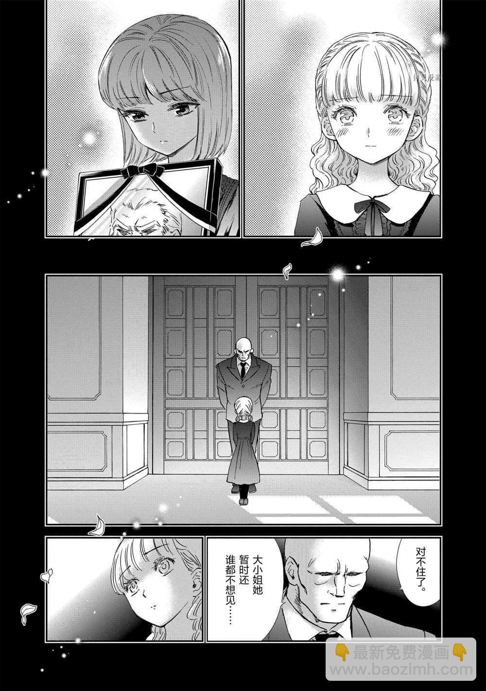 《圣斗士星矢 圣斗少女翔》第70话 第11页