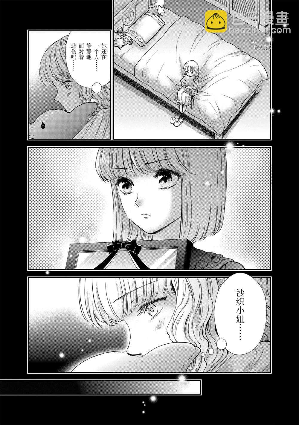 《圣斗士星矢 圣斗少女翔》第70话 第12页