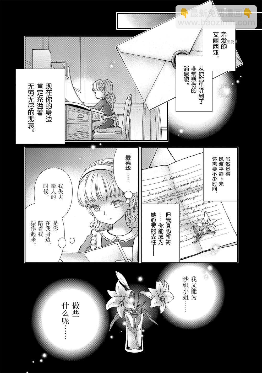 《圣斗士星矢 圣斗少女翔》第70话 第13页