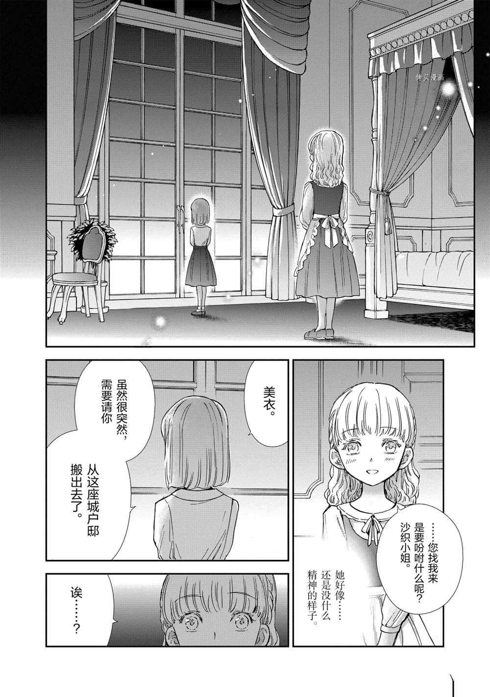 《圣斗士星矢 圣斗少女翔》第70话 第14页