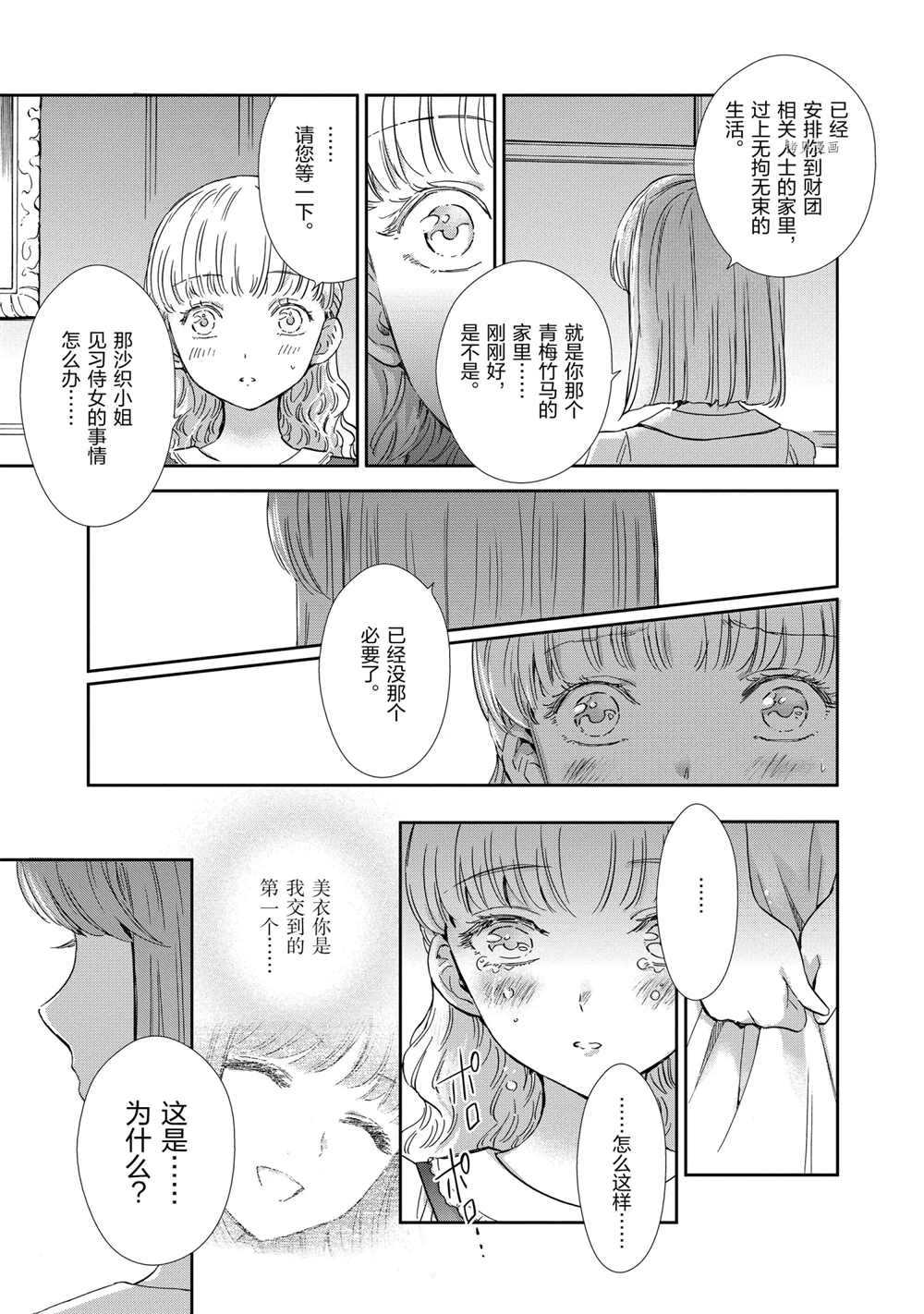 《圣斗士星矢 圣斗少女翔》第70话 第15页