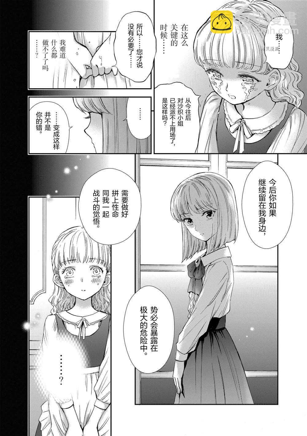 《圣斗士星矢 圣斗少女翔》第70话 第16页