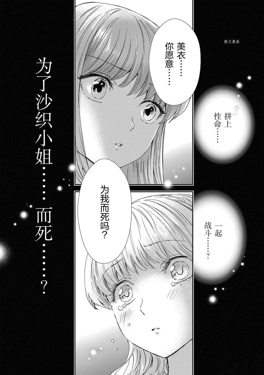 《圣斗士星矢 圣斗少女翔》第70话 第17页