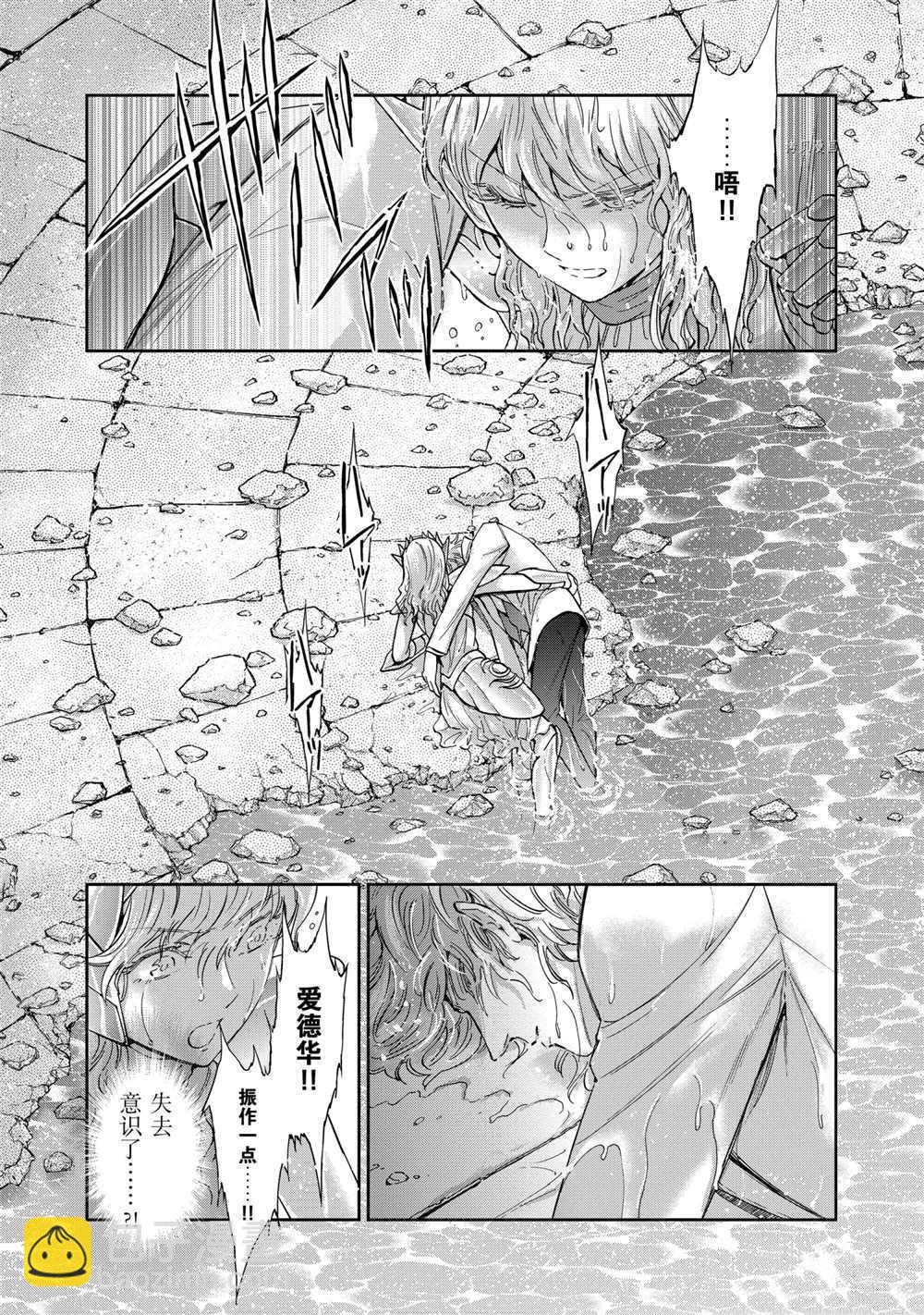 《圣斗士星矢 圣斗少女翔》第70话 第18页