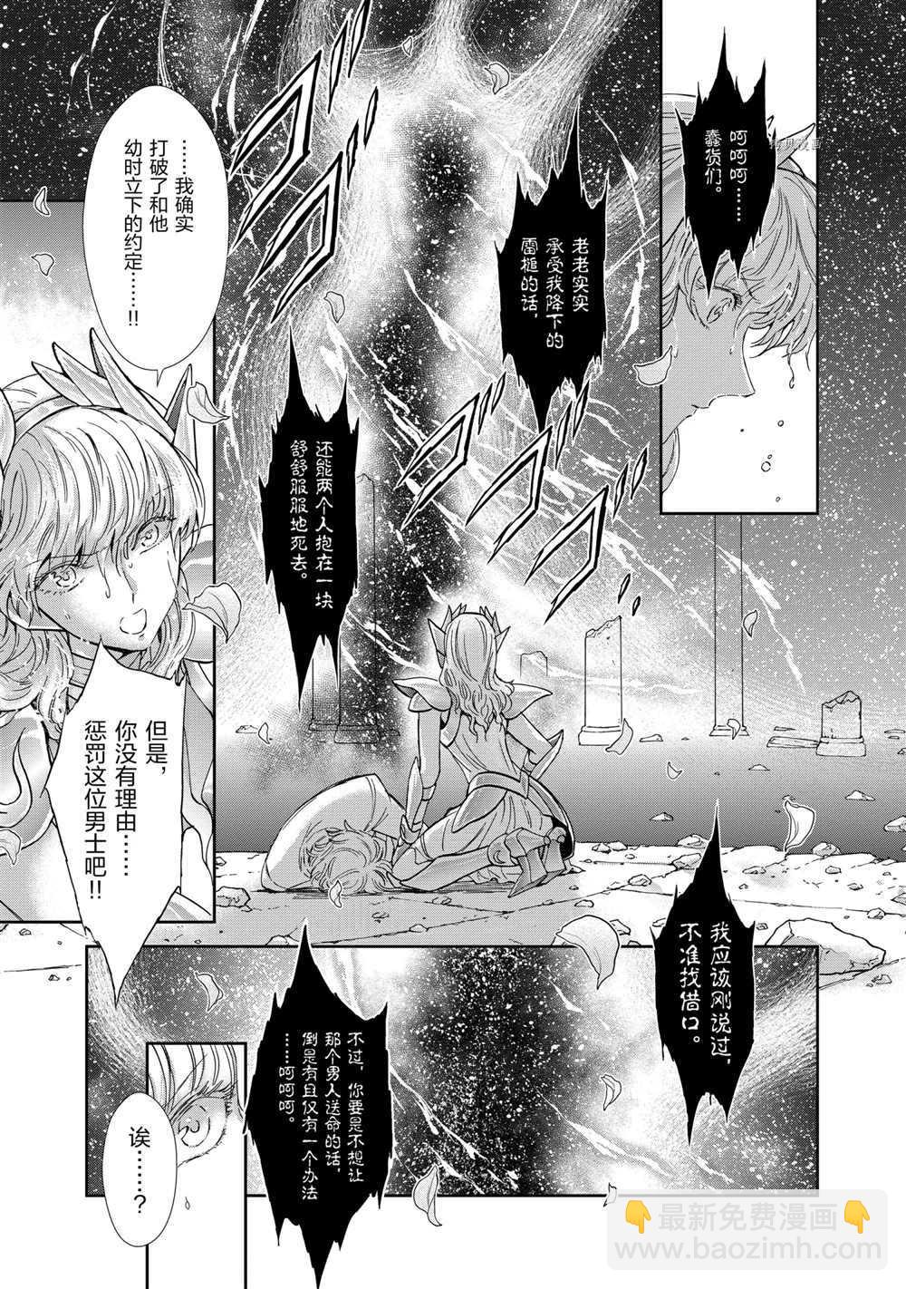 《圣斗士星矢 圣斗少女翔》第70话 第19页