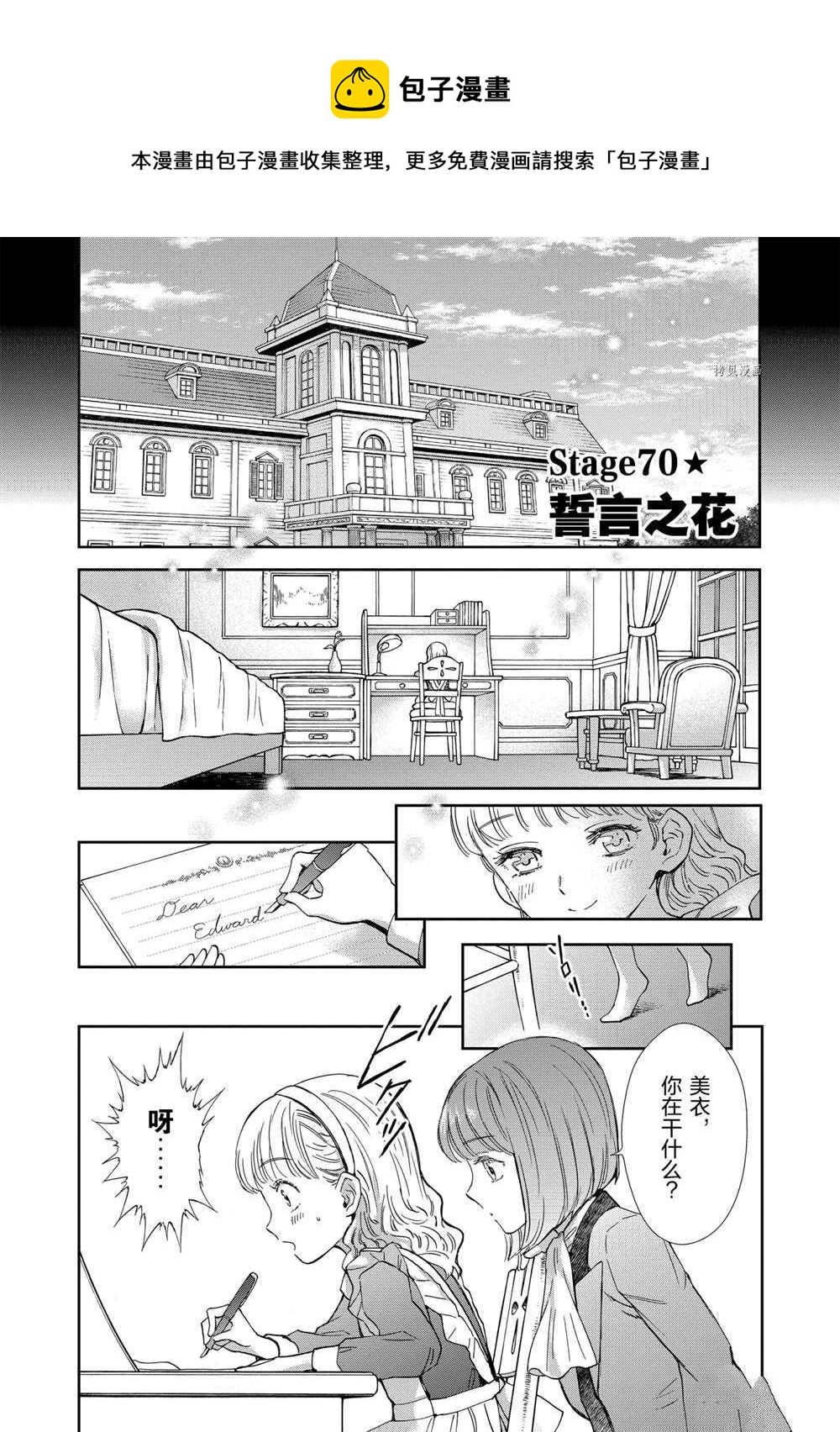 《圣斗士星矢 圣斗少女翔》第70话 第1页