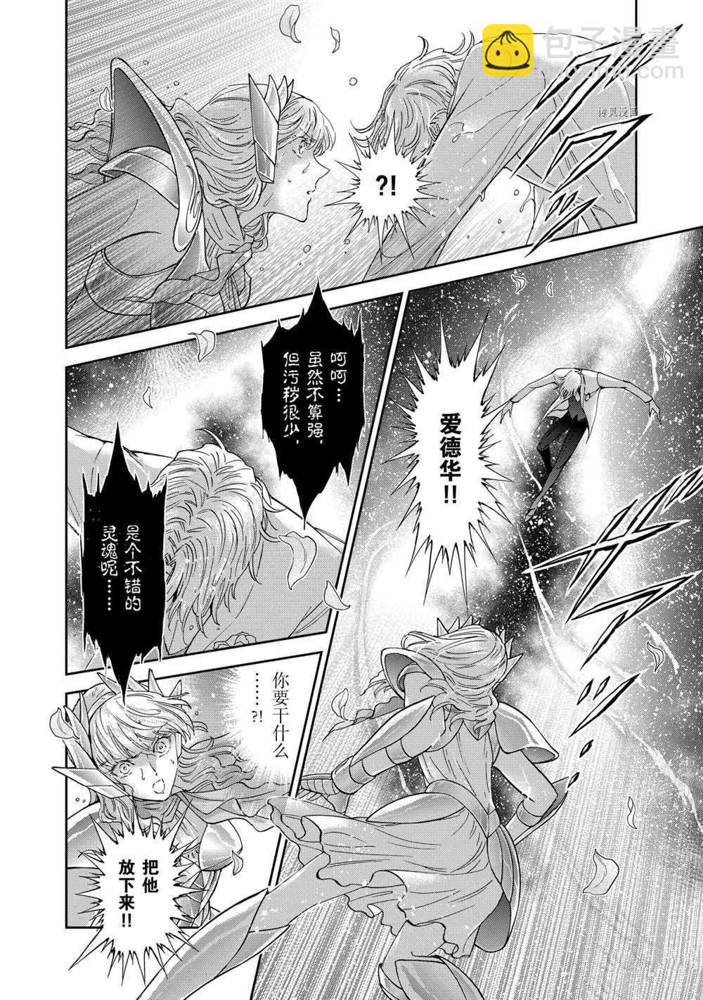 《圣斗士星矢 圣斗少女翔》第70话 第20页