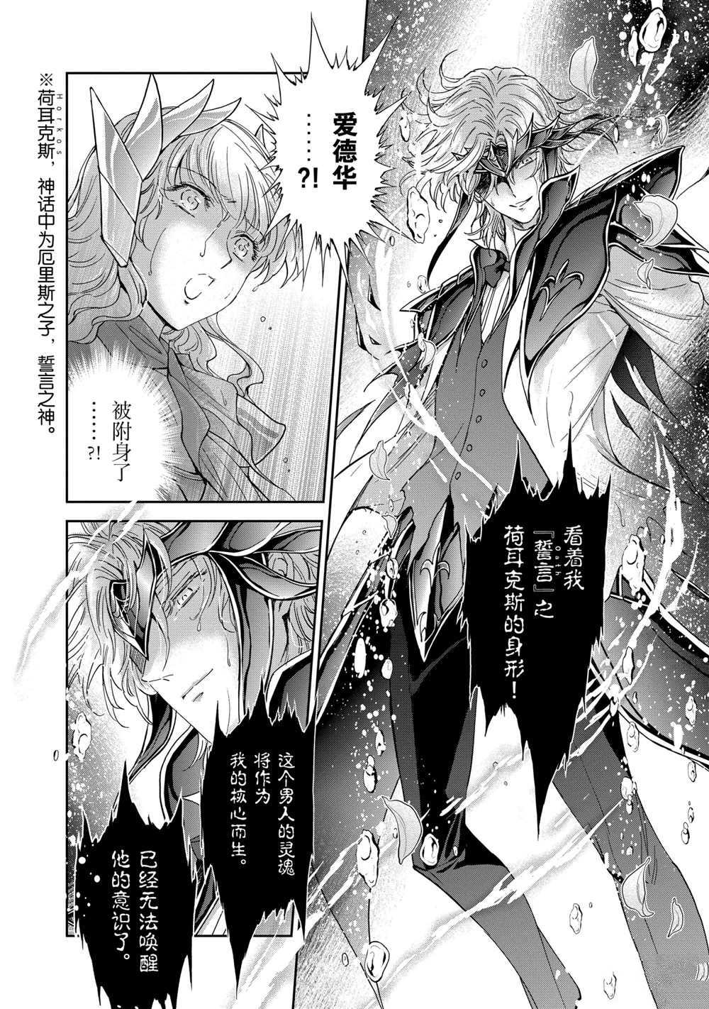 《圣斗士星矢 圣斗少女翔》第70话 第22页