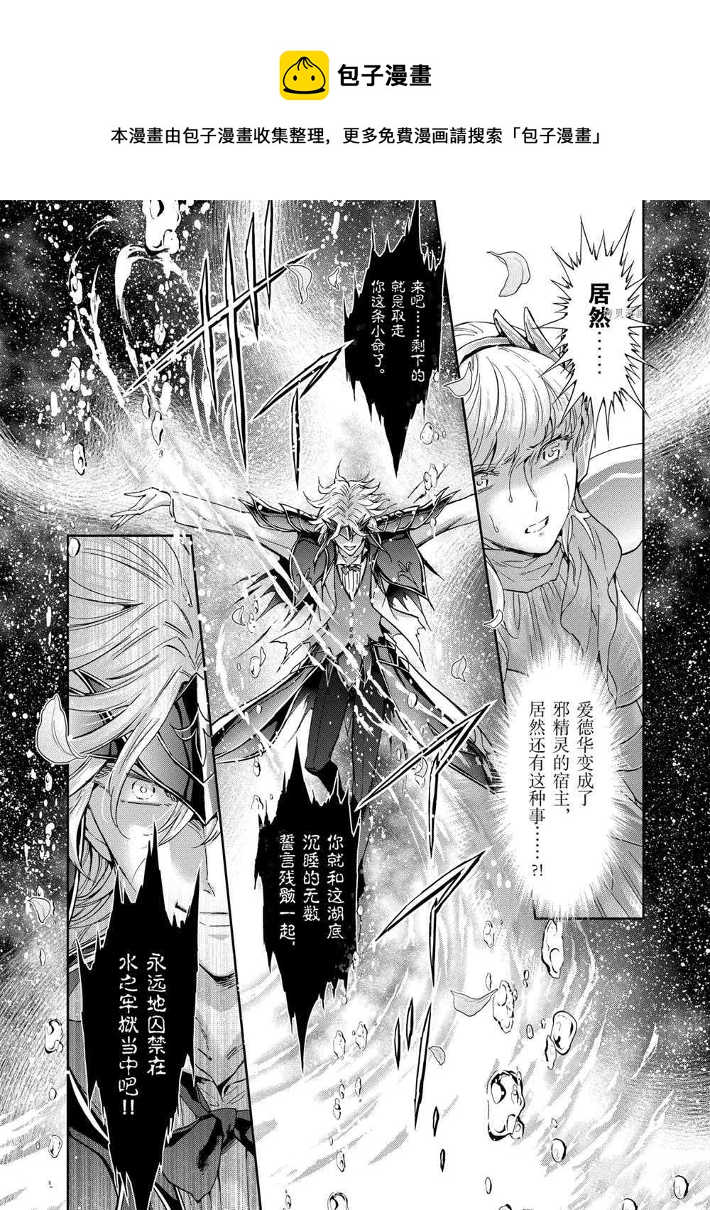 《圣斗士星矢 圣斗少女翔》第70话 第23页