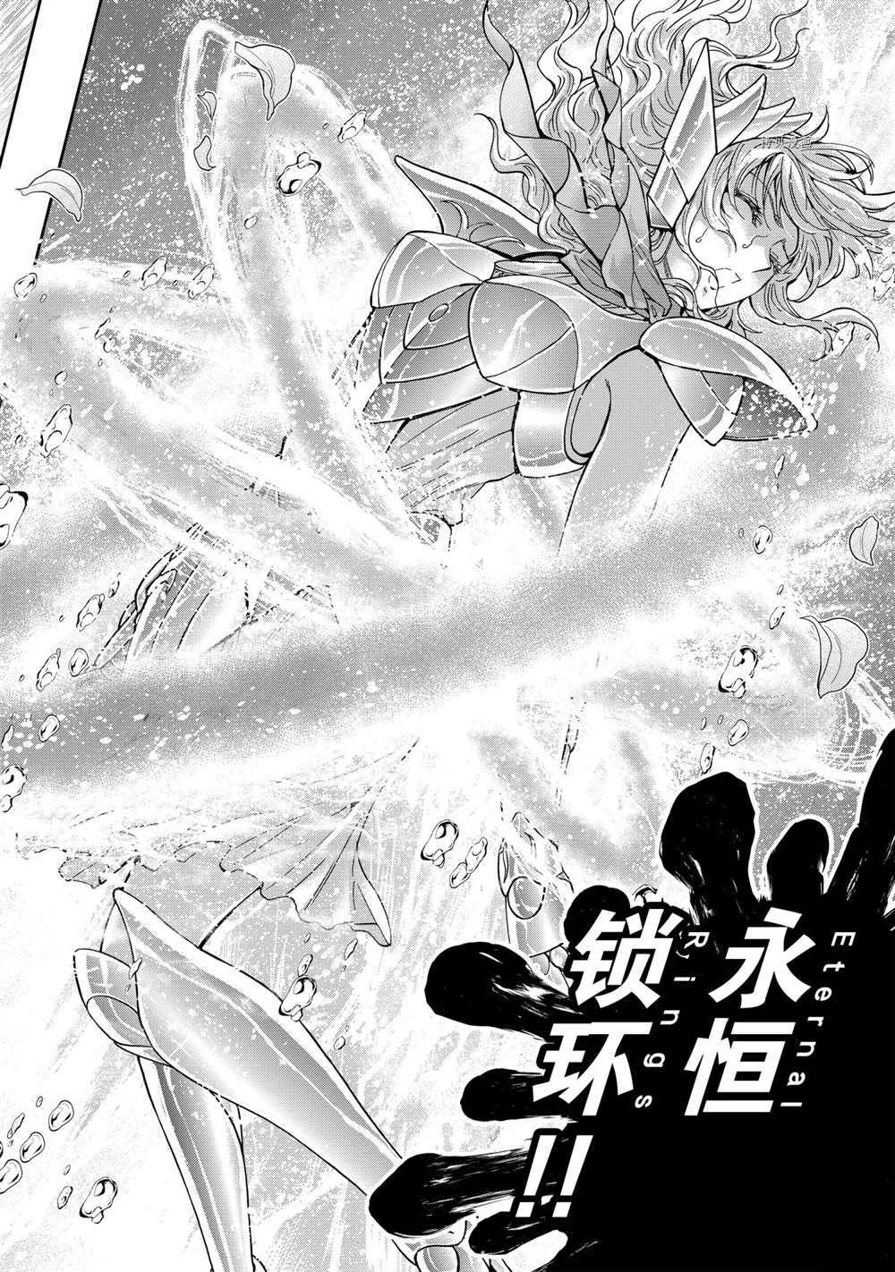 《圣斗士星矢 圣斗少女翔》第70话 第24页